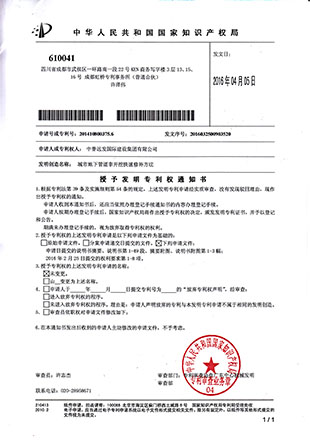Patent certificate