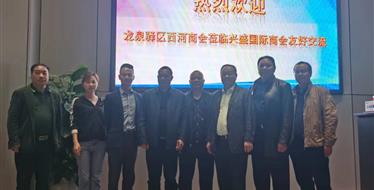 热烈欢迎两河商会到兴盛国际商会交流